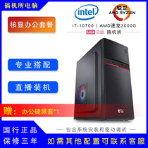 Engage in the desktop assembly computer host business office finance front desk cost-effective machine Intel Ruilong