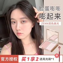 Double tube ZENN TH two-color high-gloss face brightening lying silkworm high-gloss repair integrated disc matte three-dimensional natural