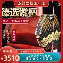 Han Yun red sandalwood Erhu instrument adult performance professional high volume erhu professional Suzhou factory direct sales