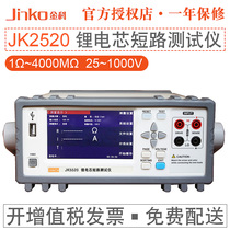 JINKO battery internal resistance tester JK2520 JK2520B JK2520C resistance tester