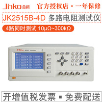 JINKO Ginko multi-channel resistance scanning tester JK2515B-4D 8D 16D 16D resistance tester