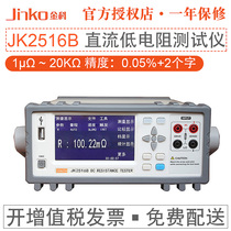 JINKO Gold JK2516A JK2516A JK2516B JK2516C DC low resistance tester