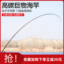 Sea pole set sea pole sling Rod full set of sea pole Special throw carbon ultra-light ultra-hard ultra-fine Sea Fishing Rod Rod Rod