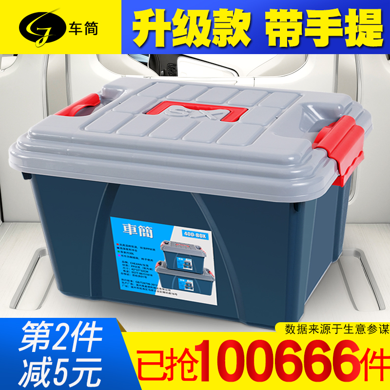 塑料箱子批发25元一个★GREAT LIFE 汽车储物箱 车载收纳箱 家用车用置物箱 55L 159元包邮