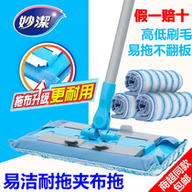 Miaojie Yi Jie-resistant tow clip cloth drag flat rotating mop clip towel household mop