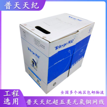 Putian Ji six unshielded network cable 6 oxygen-free copper 057 gigabit Internet cafe project Nanjing Putian super five