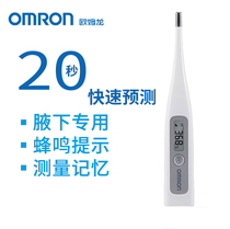 Omron electronic thermometer MC-686 Children and adults household armpit thermometer fast measurement high accuracy