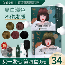 spes bubble hair dye pure plant non-stimulating hair cream 2021 popular color White yourself at home hair dye male