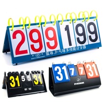 Scoreboard table tennis match scoreboard scoreboard scoreboard basketball score card flip card can be turned over