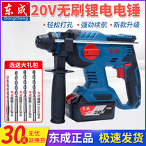 Dongcheng 20V brushless rechargeable electric hammer DCZC22B lithium electric hammer impact drill electric drill electric pick three-use Dongcheng electric hammer