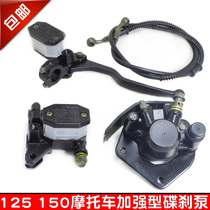 Motorcycle disc brake upper pump HJ GS125 Prince GN150 brake pump brake hose Jialing Zongshen lower brake pump