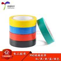 Electrical tape PVC insulation tape waterproof electrical wiring harness electrical tape wire tape 0 13*18 * 12Y