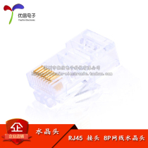 High performance crystal head 8P RJ45 crystal head network crystal head network wire connector