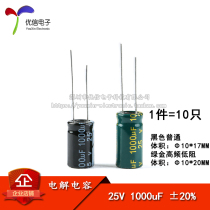  In-line electrolytic capacitor 25V 1000uF ±20% Volume 10*17 10*20MM High frequency 10pcs