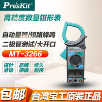 Taiwan Baogong Digital Hook Meter AC Digital Clamp Ammeter Multimeter Multimeter Multimeter MT-3266