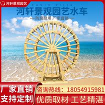 Outdoor anti-corrosion wood large landscape keel waterwheel electric wooden Feng Shui wheel foot step on the water custom factory direct sales