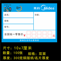 New Midea home appliance price tag electrical appliance price tag label