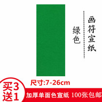 Taoist articles of Taoist supplies blue-green painting symbol writing Xuan paper Buddhist scripture paper 7 wide 26 high promotion