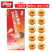 Red double happiness three-star top table tennis game training with 10 sets of top new material D40 sewn ball