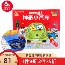 Fun Wei culture Magic car Boy toy Early education Audiobook Safety knowledge Vehicle steering wheel