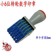  Small 6-digit runner number printing Adjustable price digital date printing Production batch number number seal Baosheng