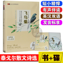 Genuine Tagore English-Chinese Bilingual Classic Poetry Prose Bird Collection Audiobook CD CD CD Book