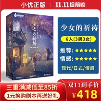 (Girls Prayer) 6 people genuine spot script to kill Japanese emotional detective reasoning party board game