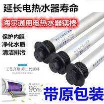 Haier is suitable for electric water heater magnesium rod sewage outlet beautiful rod anode purification water quality rod cleaning 50 liters 60 liters accessories
