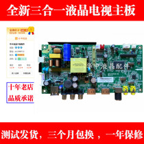 New Original Lehua 32L56 32L22 32L1 MPLE501D50-1B three-in-one motherboard