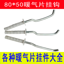 8050 Ingot radiator hook bracket fixing bracket hook fixing screw Heating pendant clip accessories