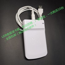 USB205-IC card free drive can be changed format micro-tillage Opuyinze central control access card issuer 1 time 10 sets