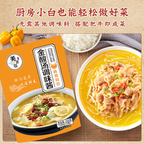 Mei Xiangju sour soup Fat Cow seasoning bag household gold sour soup hot pot rice noodle base material 200g commercial sauce