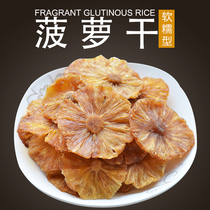 Yearning life with original pineapple dried pineapple fruit piece Tea 250g Yunnan Xishuangbanna specialty