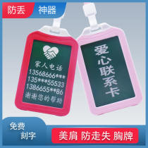 Elderly anti-lost listing senile dementia anti-lost artifact children anti-lost information contact card lost bracelet