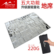 Mount Soul outdoor ultra-light small multifunctional aluminum foil mat camping aluminum film moisture-proof picnic mat