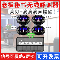 Office wireless business pager Boss secretary leader one-click call commercial old man call bell call bell