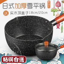 Japan wheat rice stone snow flat pot Non-stick pot Household milk pot soup noodles thermoelectric magnetic stove Milk jujube pot small soup pot
