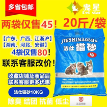 Jieshi cat litter 10KG bentonite cat sand formation dust-free deodorant absorbent 20kg cat toilet supplies