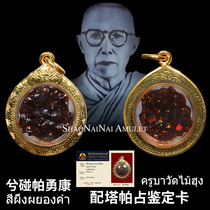 Thai Buddha brand genuine Lanna Cuba Vamaihong 2484 first phase Xi touch Pa Yongkang