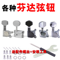 Fanta electric guitar string button Fender button STSQ bullet knob American ink standard full semi-closed upper chord