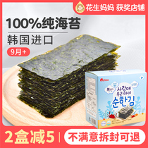 Korea Na Du baby Baby children seaweed snacks No added supplementary food seasoning bibimbap seaweed shredded