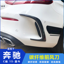 Suitable for Mercedes-Benz New C- Class W205 two-door COUPE C63 AMG carbon fiber front wind knife rear air inlet Fender