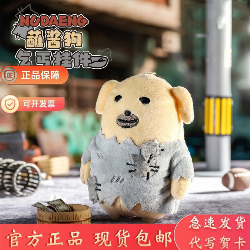 蘸酱狗Nudaeng挂件-蘸酱狗Nudaeng挂件促销价格、蘸酱狗Nudaeng挂件品牌