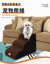 Pet staircase small dog dog step climbing ladder bedside sofa climb to bed non-slip sponge removable and washable ladder