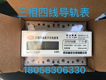 Suzhou Linyang three-phase four-wire rail electric energy meter DTS752 10-40A LCD display 485 communication meter