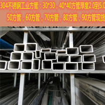 Promotion 50*80 stainless steel large tube square tube 30*40*3 flat tube round tube thick tube national standard 304 # 316L