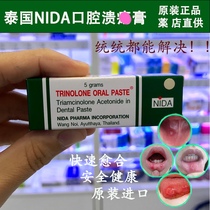 Thai oral cream TRINOLONE NIDA Dai NOLUN oral cream Oral ulcer Long bubble in the mouth Tongue bubble