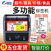 Jing Chen B3 supermarket coding machine pricing machine jewelry handheld automatic commodity price label pricing Machine Manual