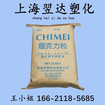 Acrylic PMMA Taiwan Chimei CM211 injection molding transparent high flow high temperature resistant UV resistant PMMA plastic