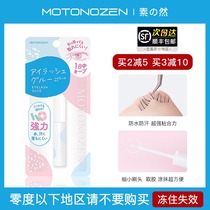 MOTONOZEN Vegetarian False Eyelash Glue without stimulation Anti-allergenic persistent ultra-sticky species eyelash speed dry